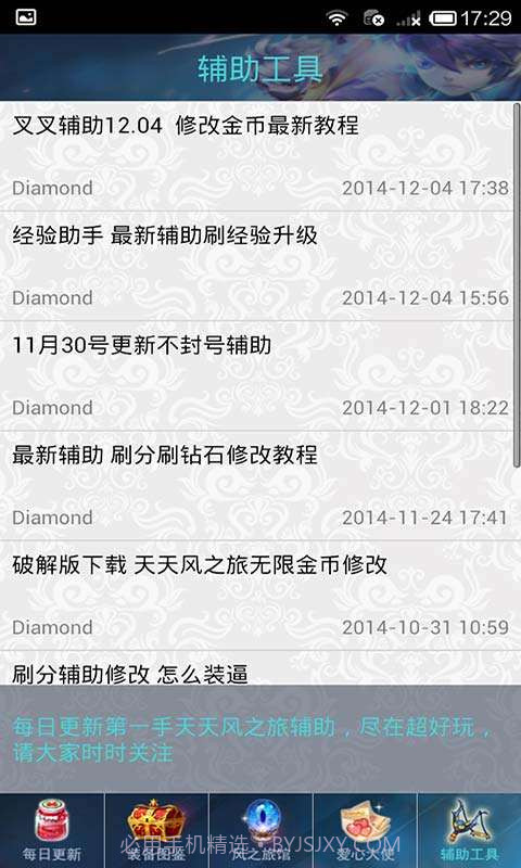 天天风之旅攻略截图4