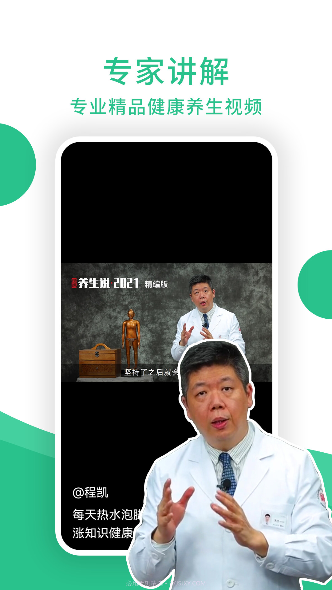 养生堂截图3 养生堂截图3