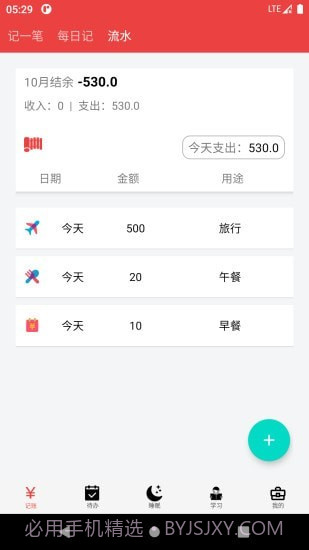 大数据速记截图2 大数据速记截图2