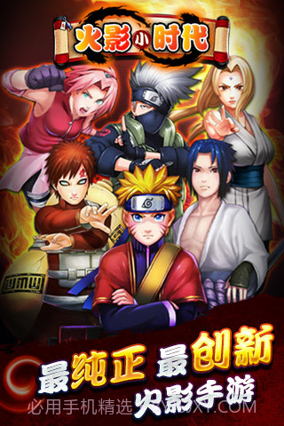 火影小时代截图1 火影小时代截图1