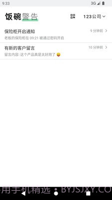 饭碗警告截图2 饭碗警告截图2