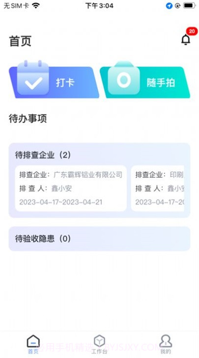 i好办免费版截图1 i好办免费版截图1