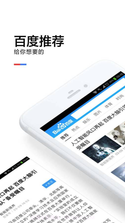 小度头条截图3 小度头条截图3