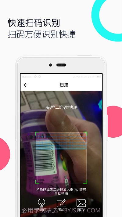 条码二维码助手截图3 条码二维码助手截图3