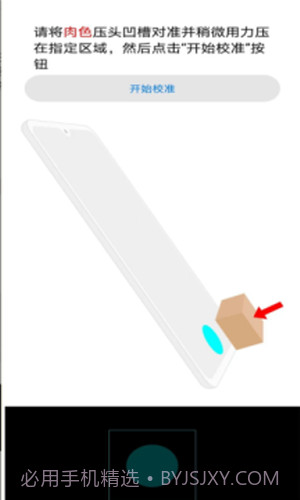 器件校准截图3 器件校准截图3