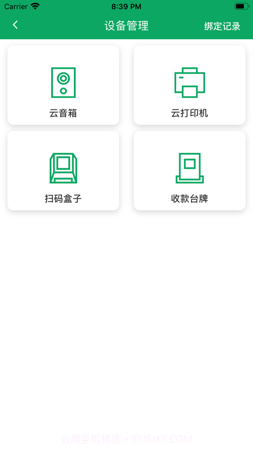 邮驿付截图3 邮驿付截图3
