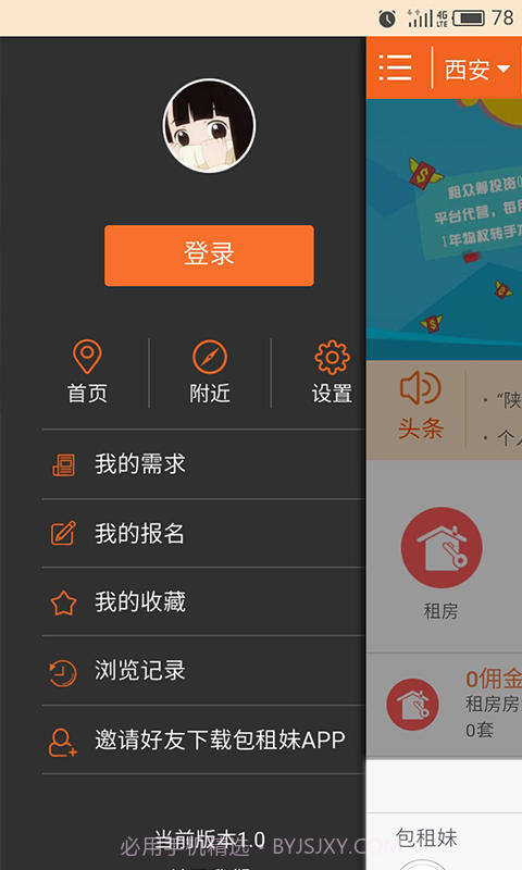 包租妹截图4 包租妹截图4