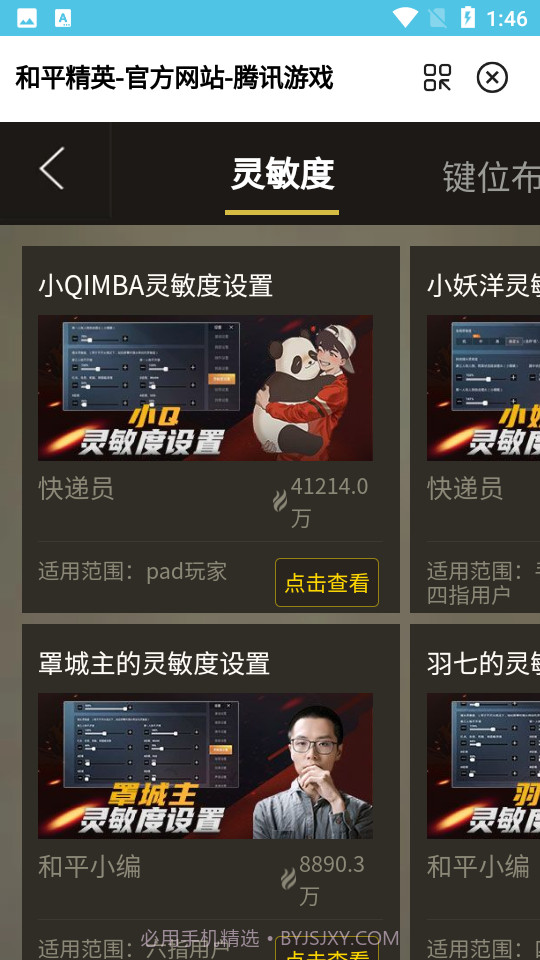 吃鸡画质助手120帧无卡顿安卓截图4 吃鸡画质助手120帧无卡顿安卓截图4