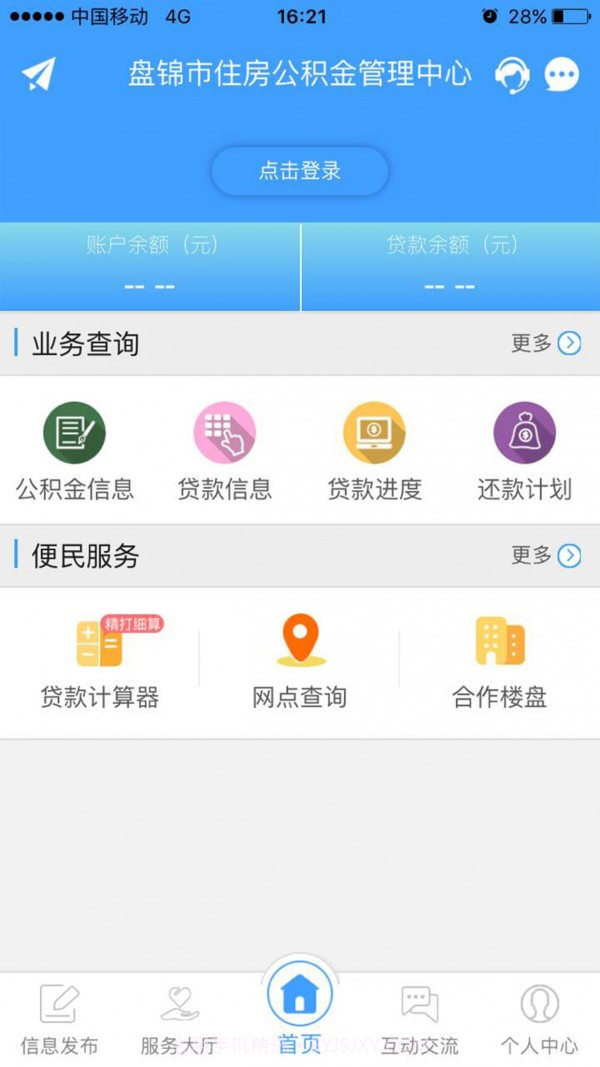 盘锦公积金截图1
