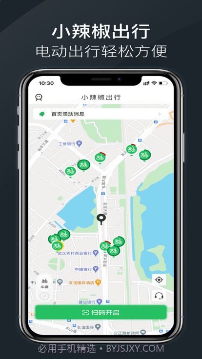 小辣椒出行截图1 小辣椒出行截图1