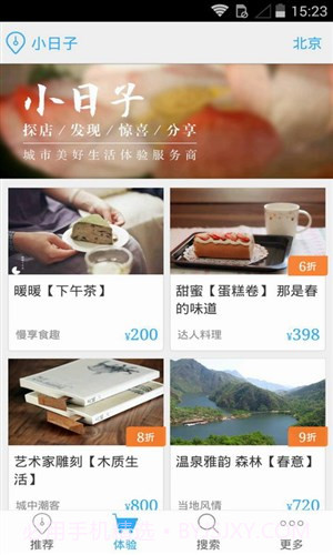 小日子截图3 小日子截图3