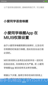 小爱同学唤醒截图2 小爱同学唤醒截图2