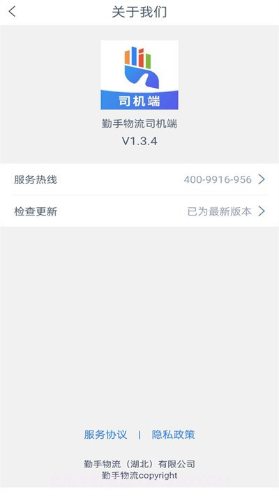 勤手物流司机端截图1 勤手物流司机端截图1