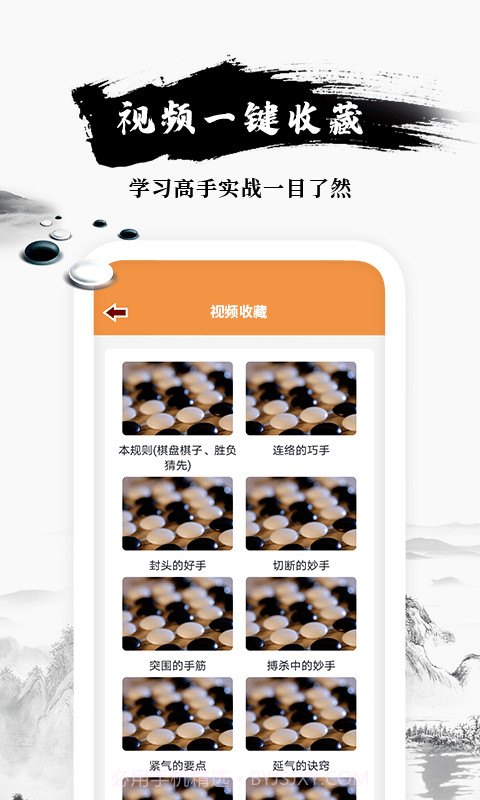 乐乐围棋入门截图3 乐乐围棋入门截图3