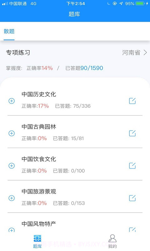 小灶导游资格证截图4 小灶导游资格证截图4