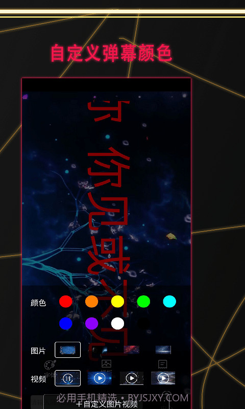 告白LED弹幕截图3 告白LED弹幕截图3