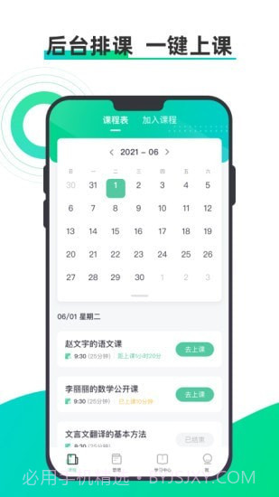 小鱼云课堂截图1 小鱼云课堂截图1