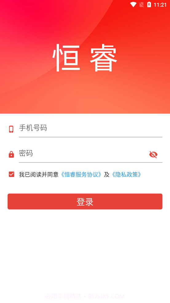 恒睿经纪人截图2 恒睿经纪人截图2