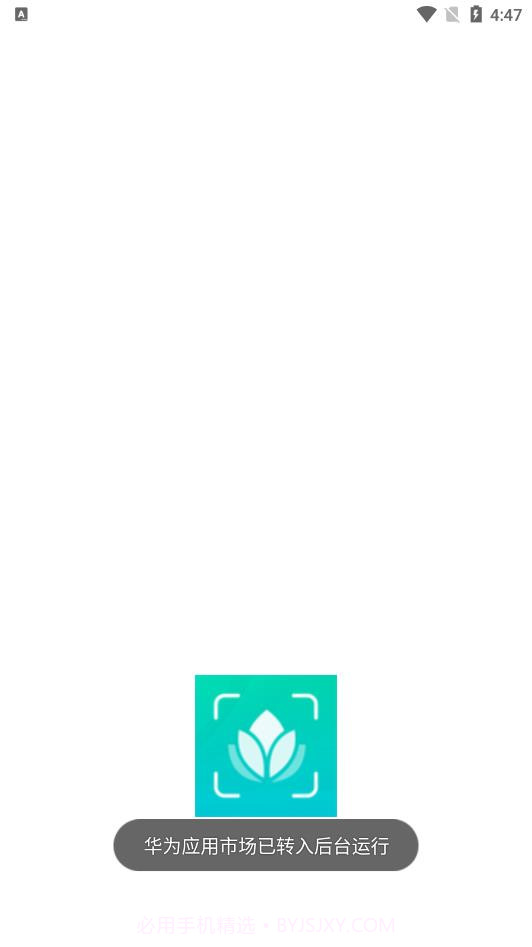 行色识花君截图1 行色识花君截图1
