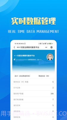 村居法律顾问截图2 村居法律顾问截图2