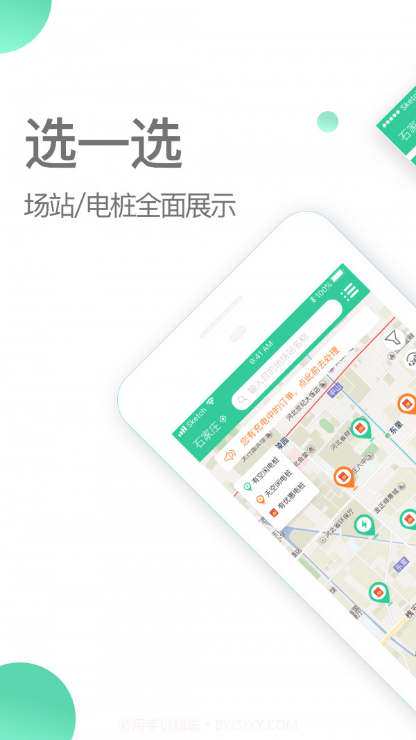 车航云快充截图1 车航云快充截图1
