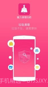 魔力清理扫把截图1 魔力清理扫把截图1