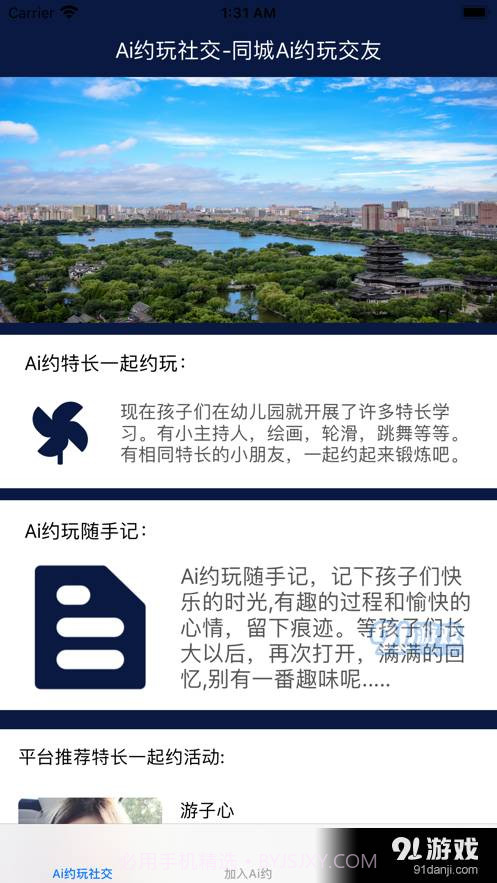 Ai约玩社交截图2 Ai约玩社交截图2