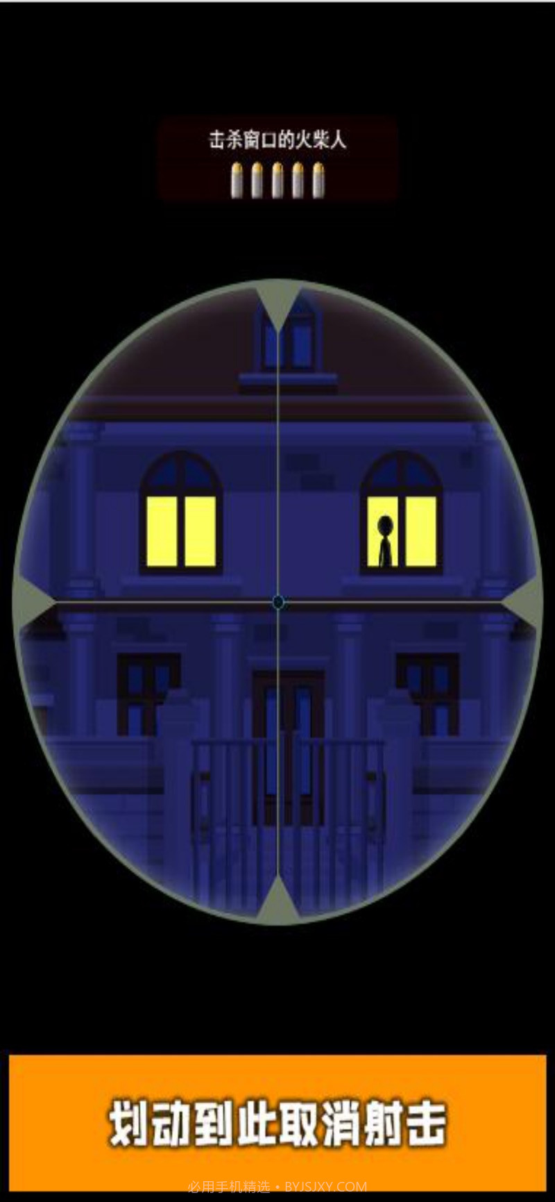 火柴人狙击手模拟器截图1 火柴人狙击手模拟器截图1