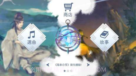 阳春白雪截图6 阳春白雪截图6