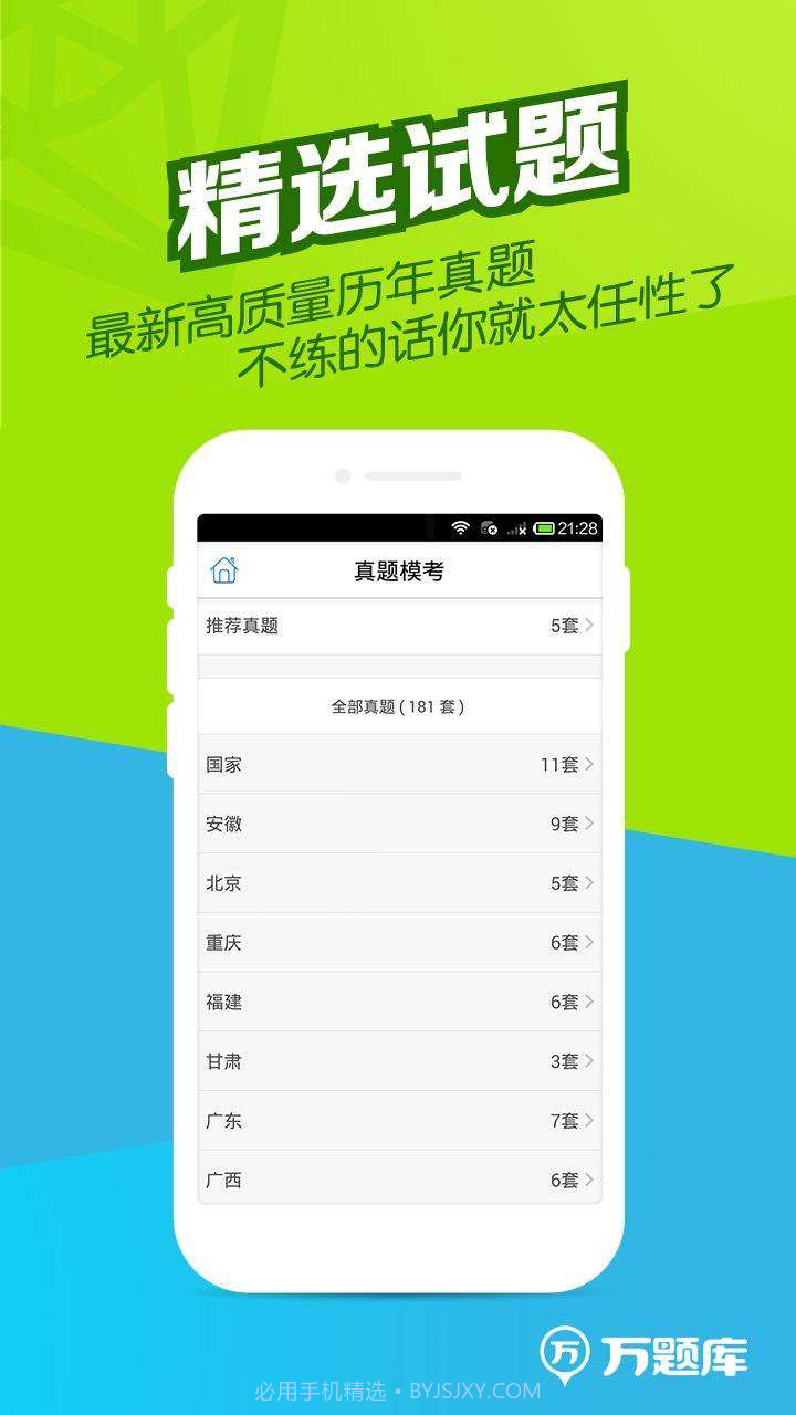 公务员题库截图2 公务员题库截图2