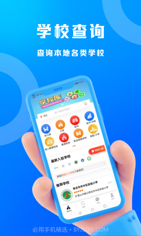 识校截图3