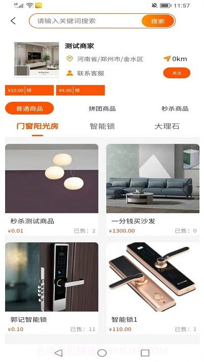 安城乐装截图1 安城乐装截图1