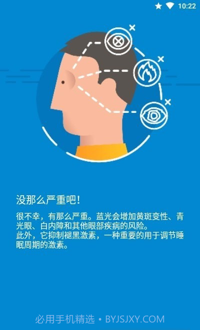 夜间模式蓝光滤镜高级版截图2 夜间模式蓝光滤镜高级版截图2