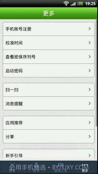 巨人手机助手截图3 巨人手机助手截图3
