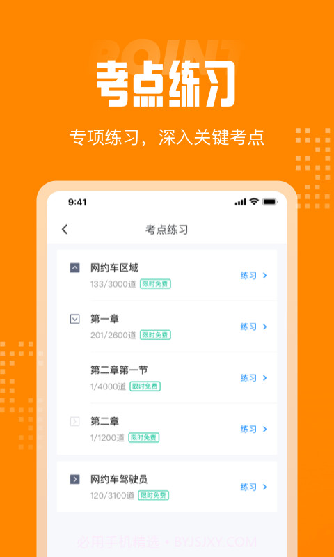 网约车考试截图4