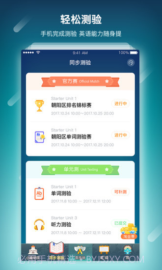 单词部落截图1 单词部落截图1