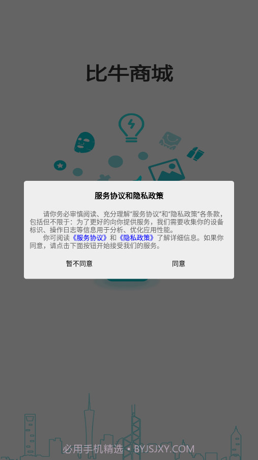 比牛商城截图2 比牛商城截图2