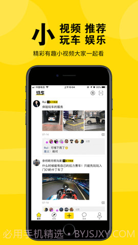 盐城玩车(盐城车友俱乐部APP)安卓免费版截图2 盐城玩车(盐城车友俱乐部APP)安卓免费版截图2