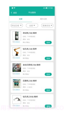 云维保师傅截图4 云维保师傅截图4
