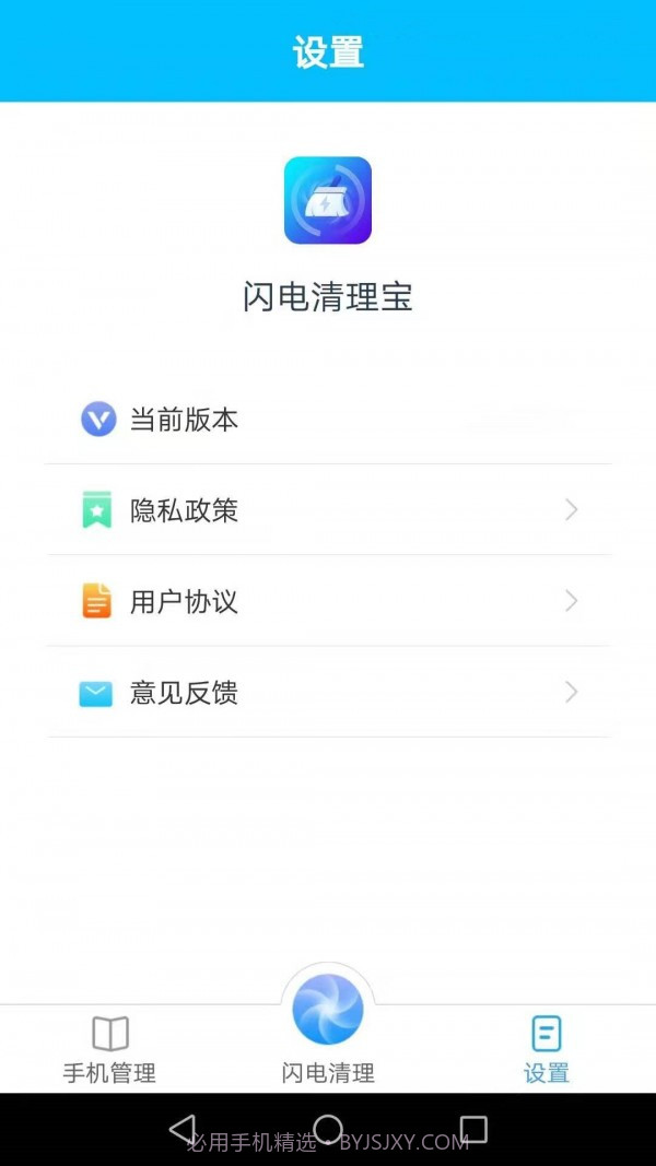 闪电清理宝截图3