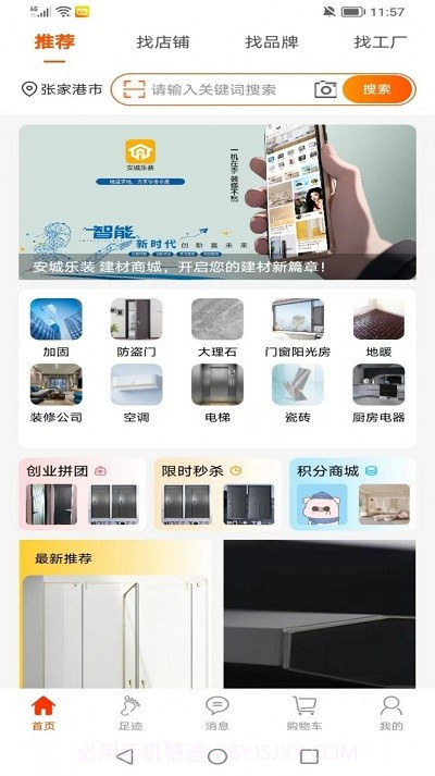 安城乐装截图3 安城乐装截图3