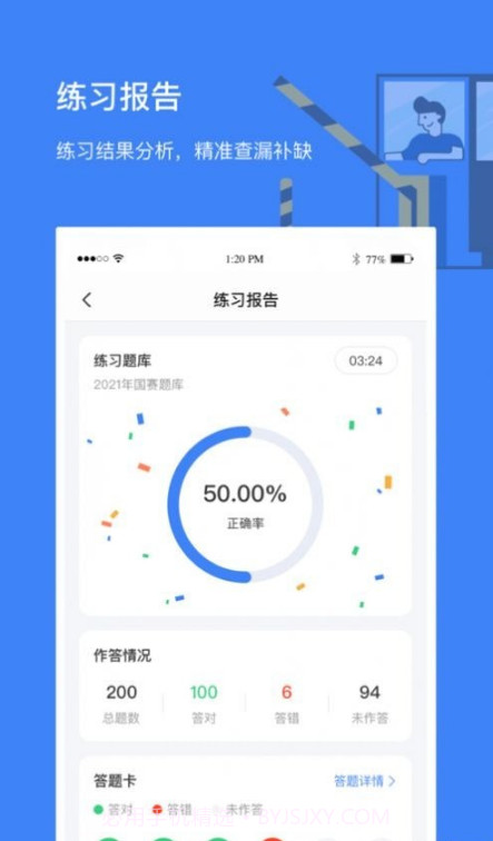 高速学堂截图3 高速学堂截图3