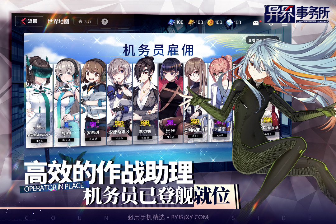 异界事务所截图4