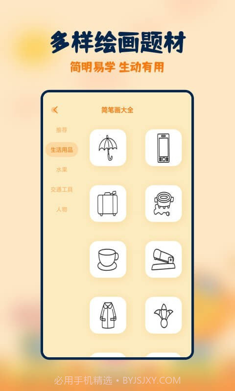 妙笔生花简笔画截图2