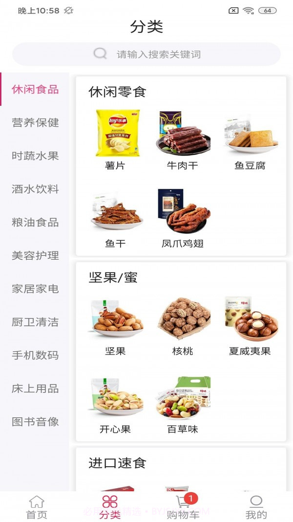 达栩百货商城截图3 达栩百货商城截图3