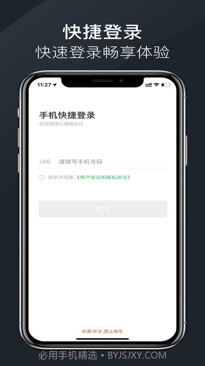 小辣椒出行截图2 小辣椒出行截图2