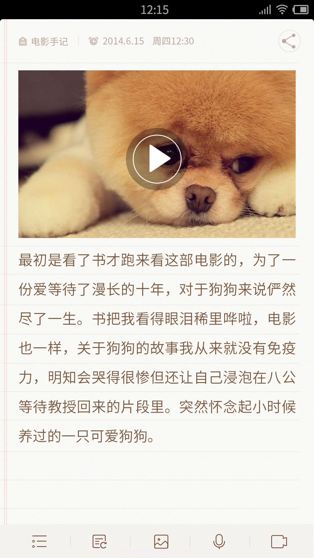 IUNI备忘录中文最新版截图3