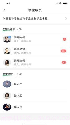 易本教师端截图2 易本教师端截图2