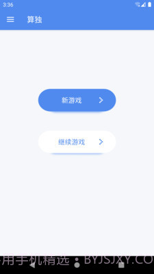 算独截图1