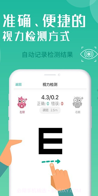 超级视力表截图2 超级视力表截图2